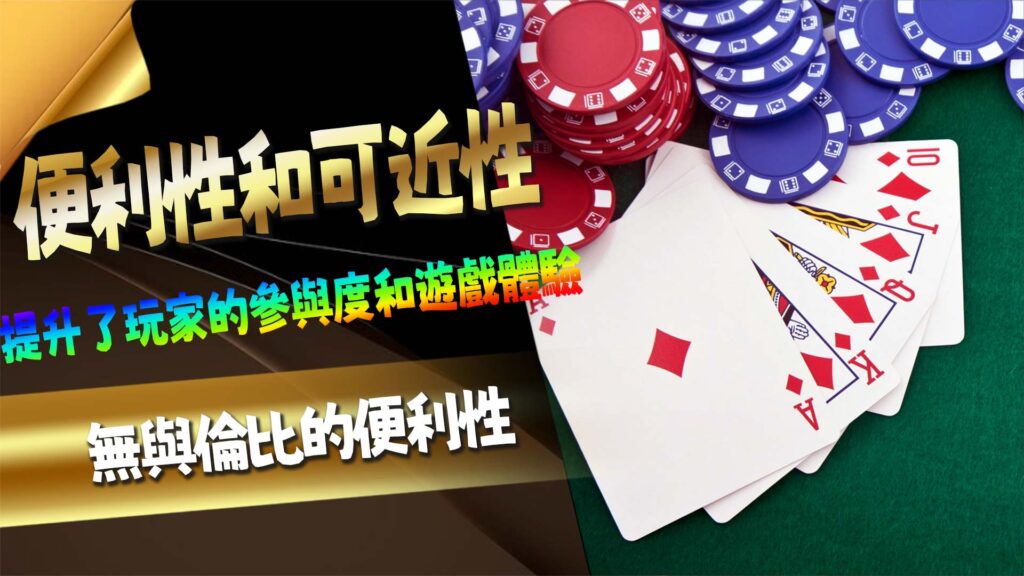 便利性和可近性