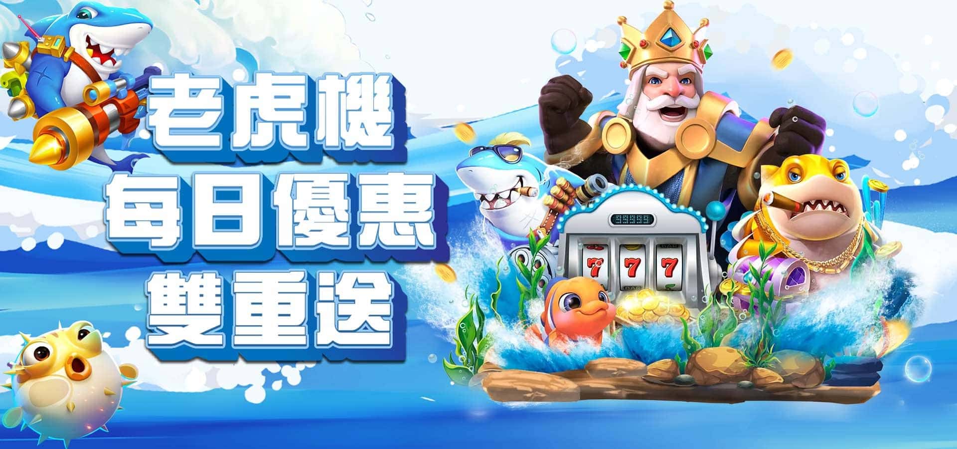 威樂娛樂城優惠活動-老虎機每日優惠雙重送