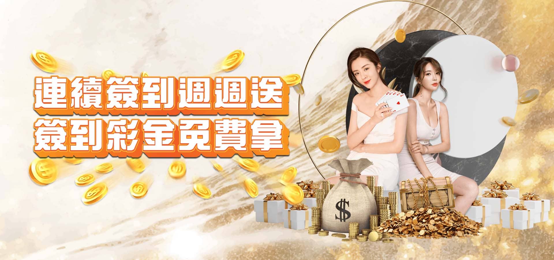 威樂娛樂城優惠活動-連續簽到週週送 簽到彩金免費拿