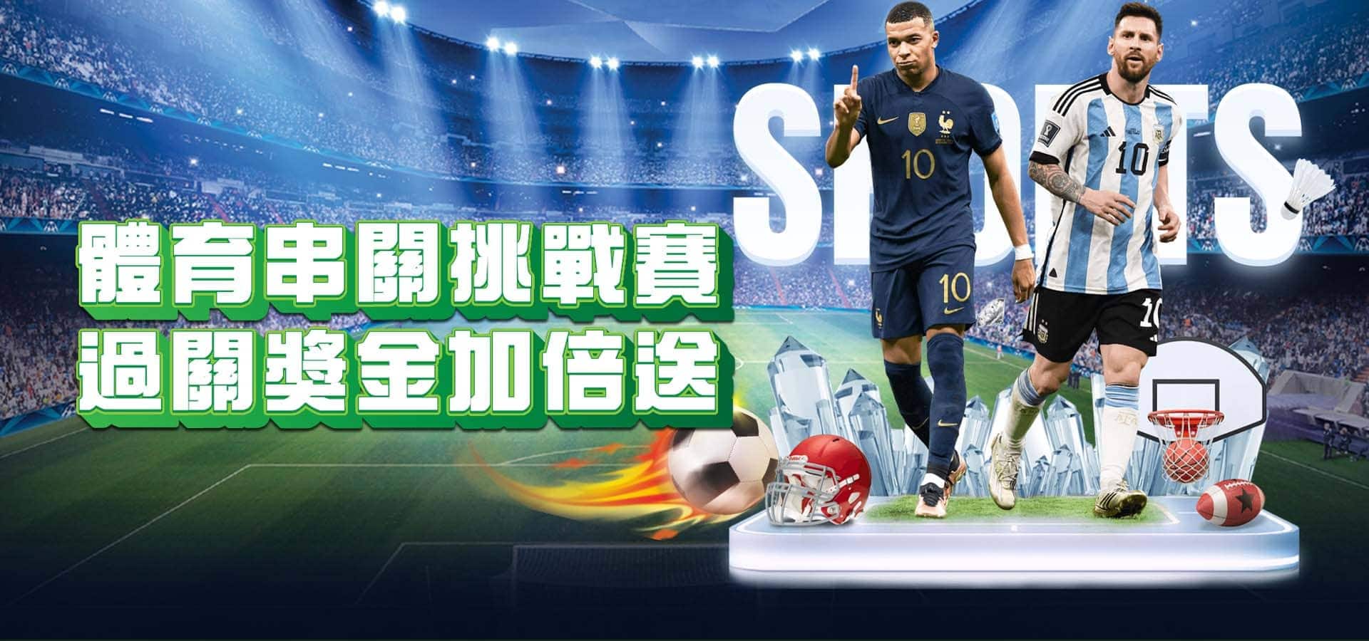 威樂娛樂城優惠活動-體育串關挑戰賽 通關獎金加倍送