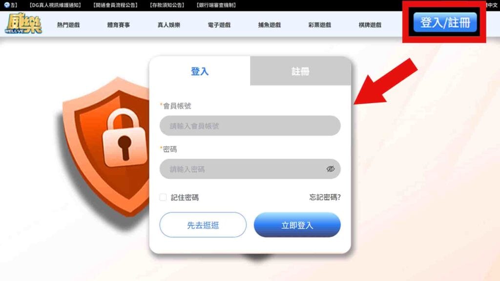 威樂娛樂城註冊