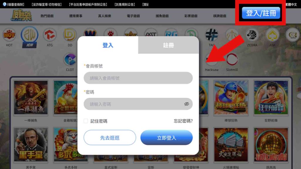 威樂娛樂城登入