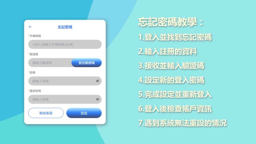 威樂娛樂城忘記密碼怎麼辦？