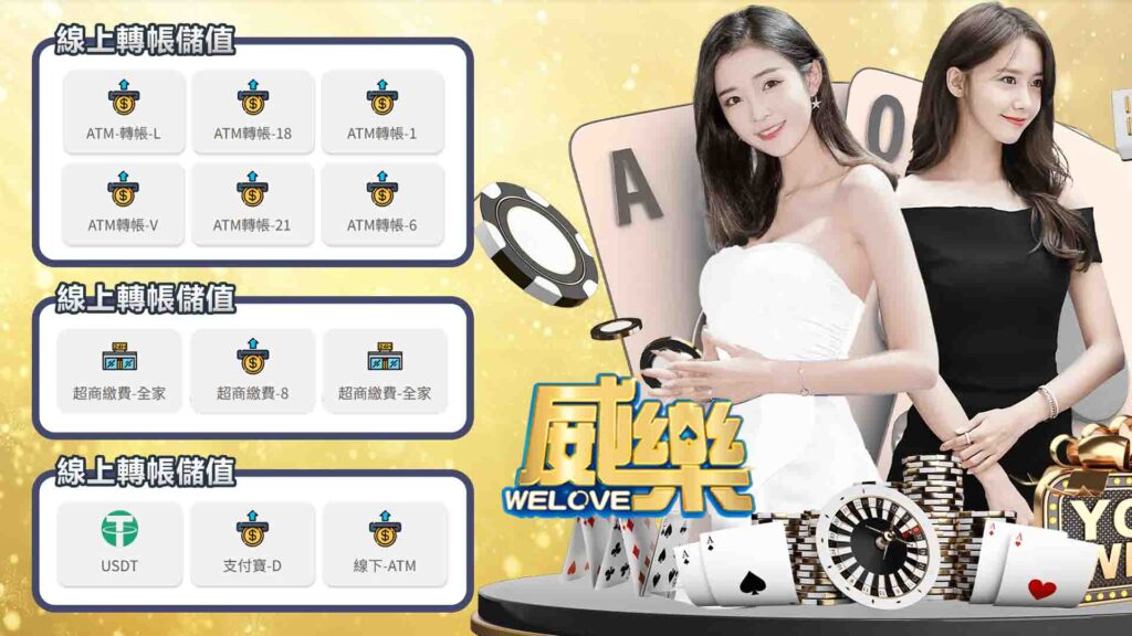 威樂娛樂城儲值方式