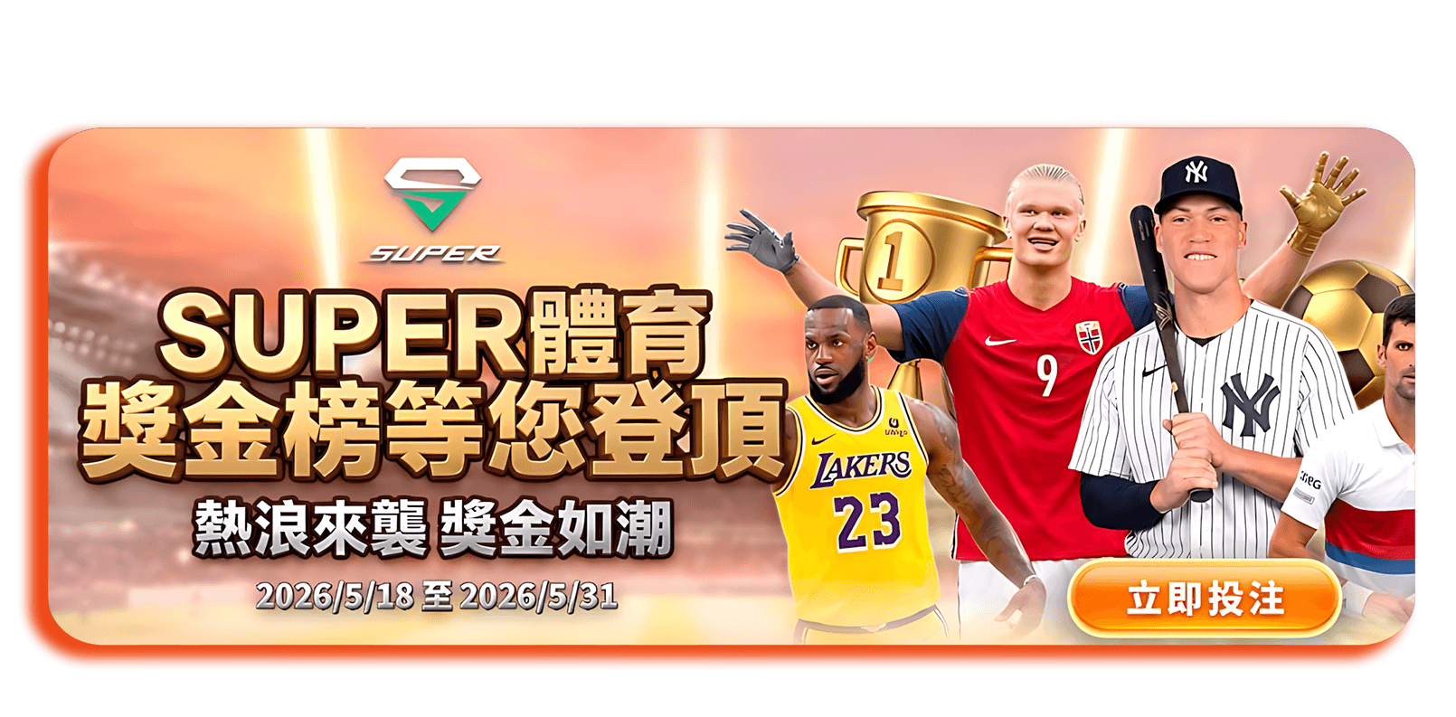 威樂娛樂城-super體育獎金榜等你登頂
