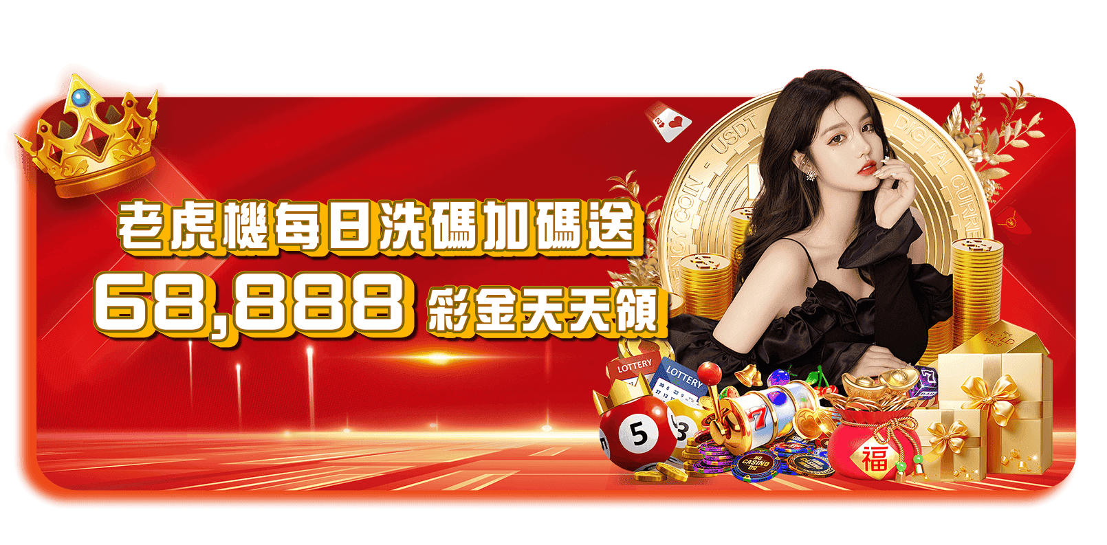 威樂娛樂城優惠活動-老虎機每日洗碼加碼送 68888彩金天天領