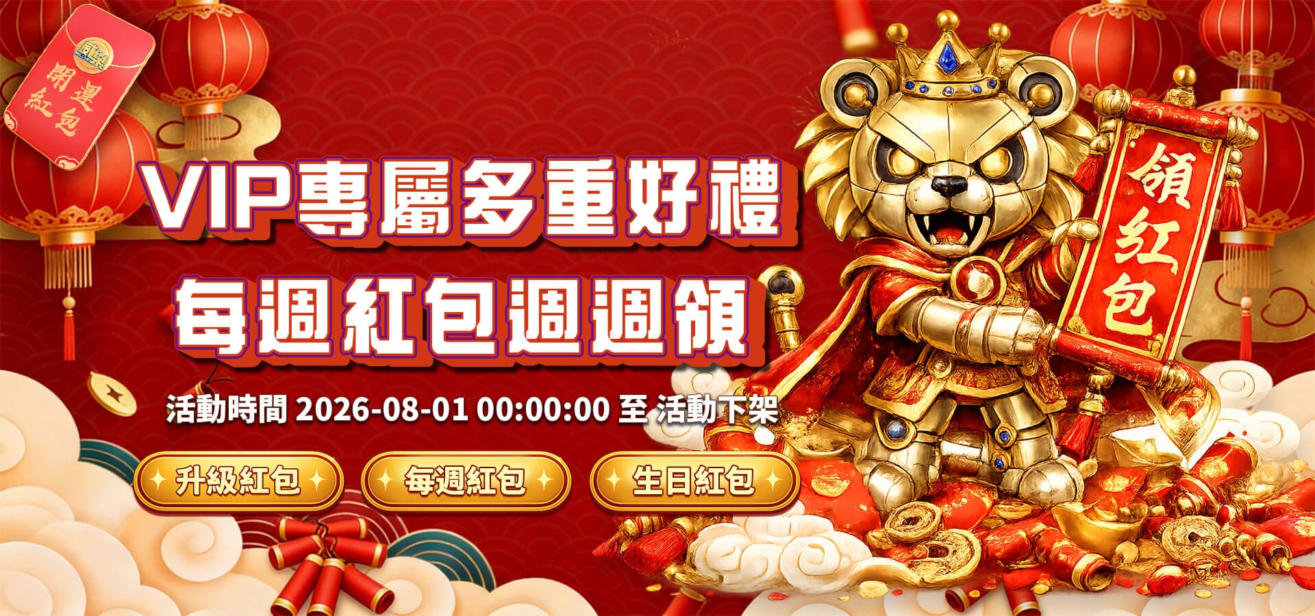 威樂娛樂城優惠活動-VIP專屬多重好禮 每週紅包週週領